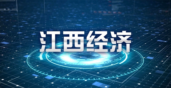 定制化金融“擦亮”特色产业“金字招牌”